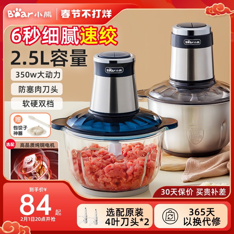 小熊绞肉机家用电动小型全自动多功能家用绞馅料理搅拌机官方正品