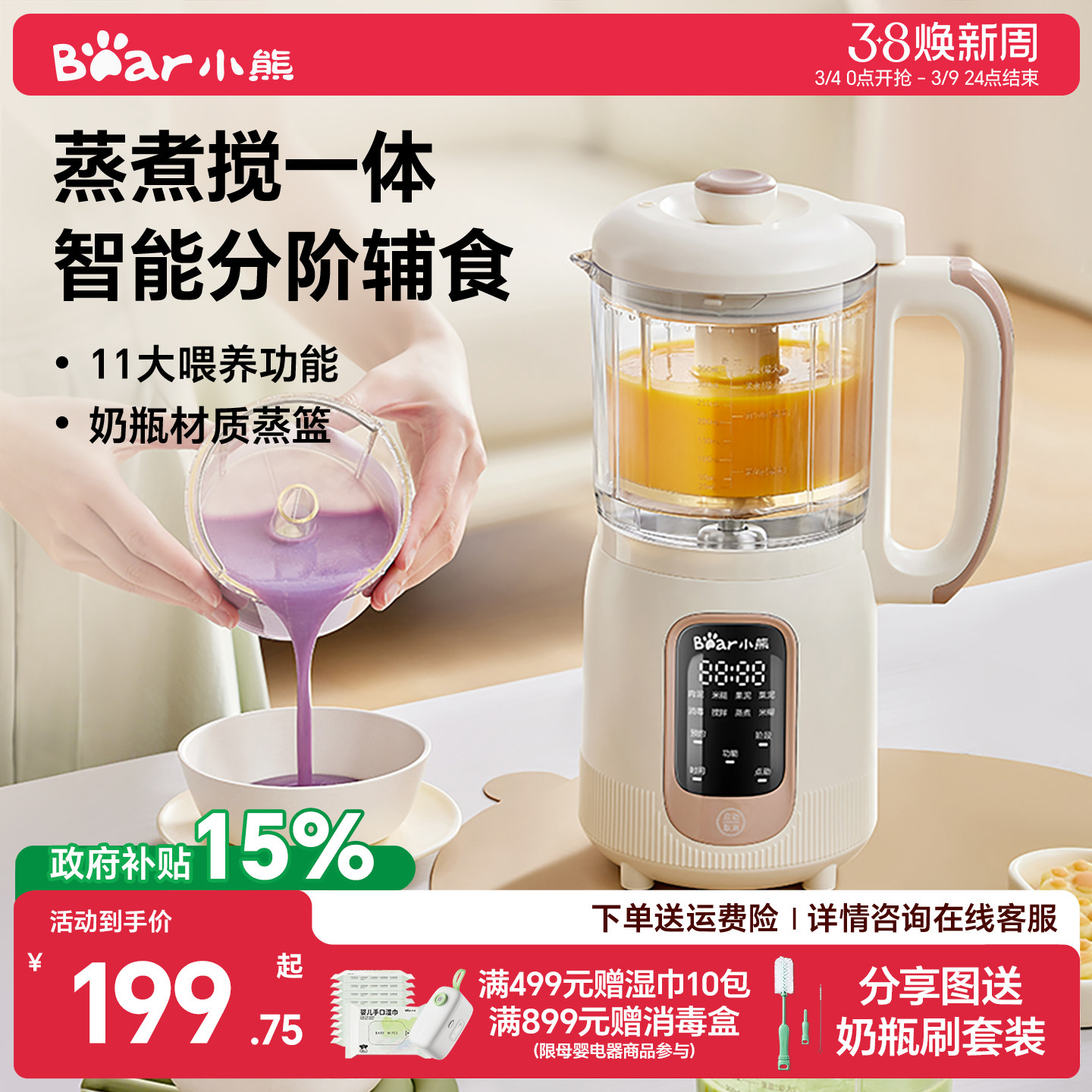 小熊辅食机蒸煮一体机婴儿宝宝打米糊多功能料理搅拌机小型家用