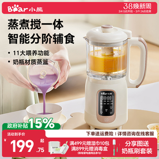 小熊辅食机蒸煮一体机婴儿宝宝打米糊多功能料理搅拌机小型家用
