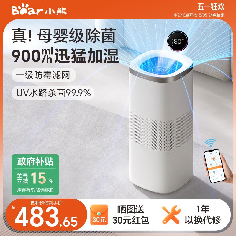 小熊无雾加湿器家用静音卧室孕妇婴儿大雾量2024新款空气加湿机