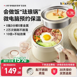 小熊电煮锅珐琅锅1到2人3家用宿舍多功能蒸锅泡面小型迷你电饭煲