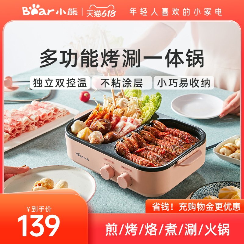 小熊电烤炉家用无烟电烧烤炉多功能烤盘火锅烤肉涮烤一体锅烤肉机