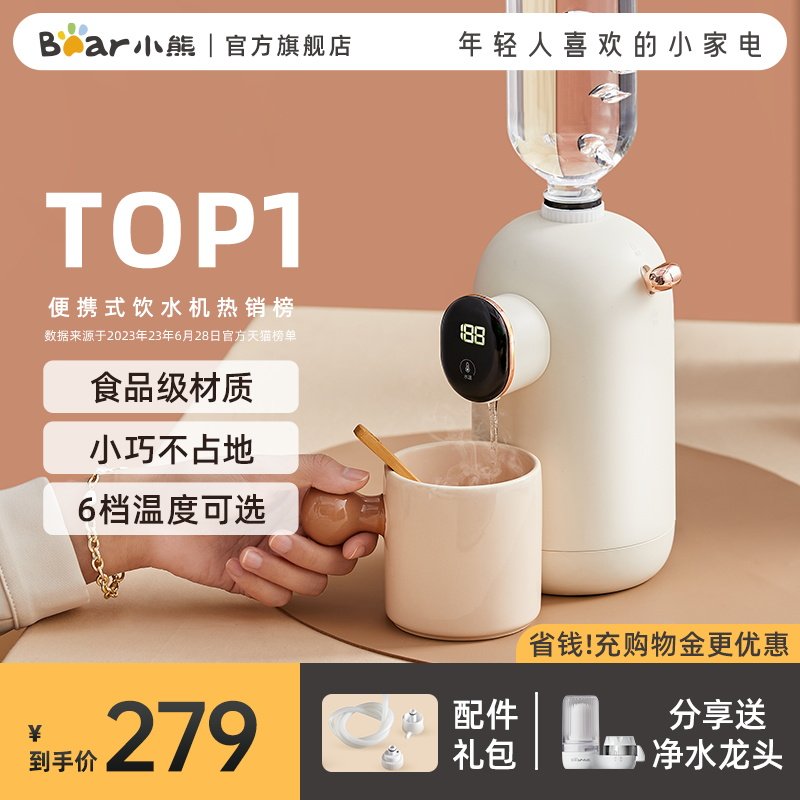 小熊即热式饮水机桌面台式小型迷你速热饮水器便携式矿泉水加热器高性价比高么？