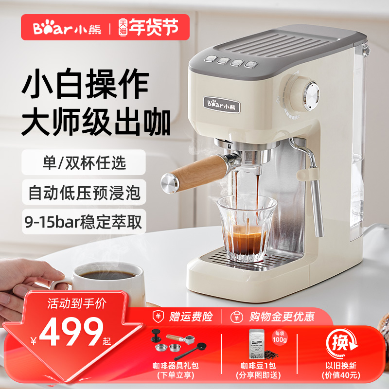 小熊意式咖啡机小型家用蒸汽打奶泡一体机小白办公室半自动咖啡壶