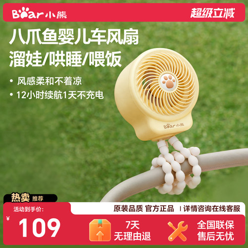 【安全防夹手无异味】婴儿车风扇