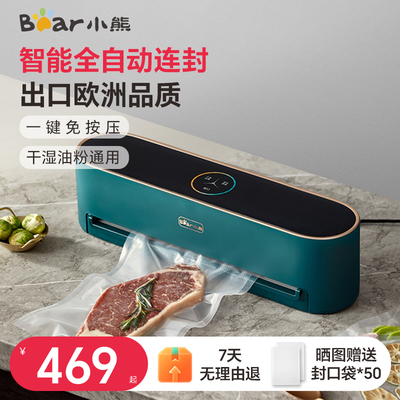 小熊真空封口机小型家用食品包装机全自动智能抽真空密封机塑封机