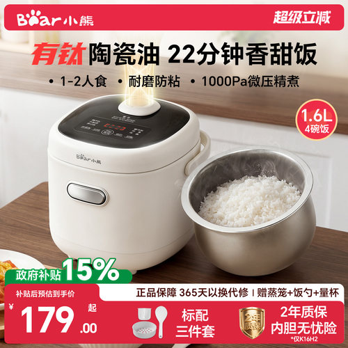小熊迷你快煮0氟智能家用电饭煲