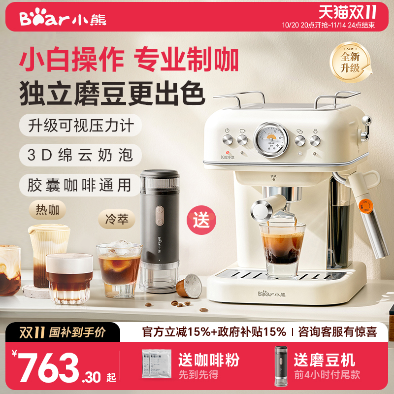 【佳琦直播】小熊冷热胶囊咖啡机