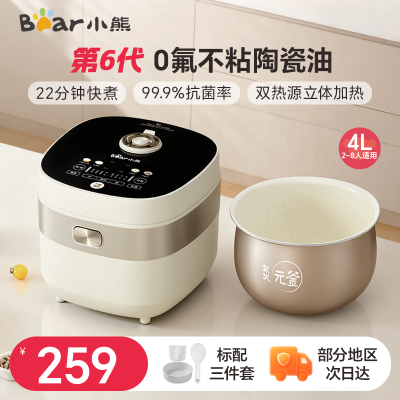 【国补15%】小熊微压快煮电饭煲