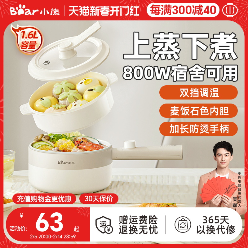 小熊电煮锅家用宿舍学生锅一人食小型火锅一体锅多功能泡面小电锅