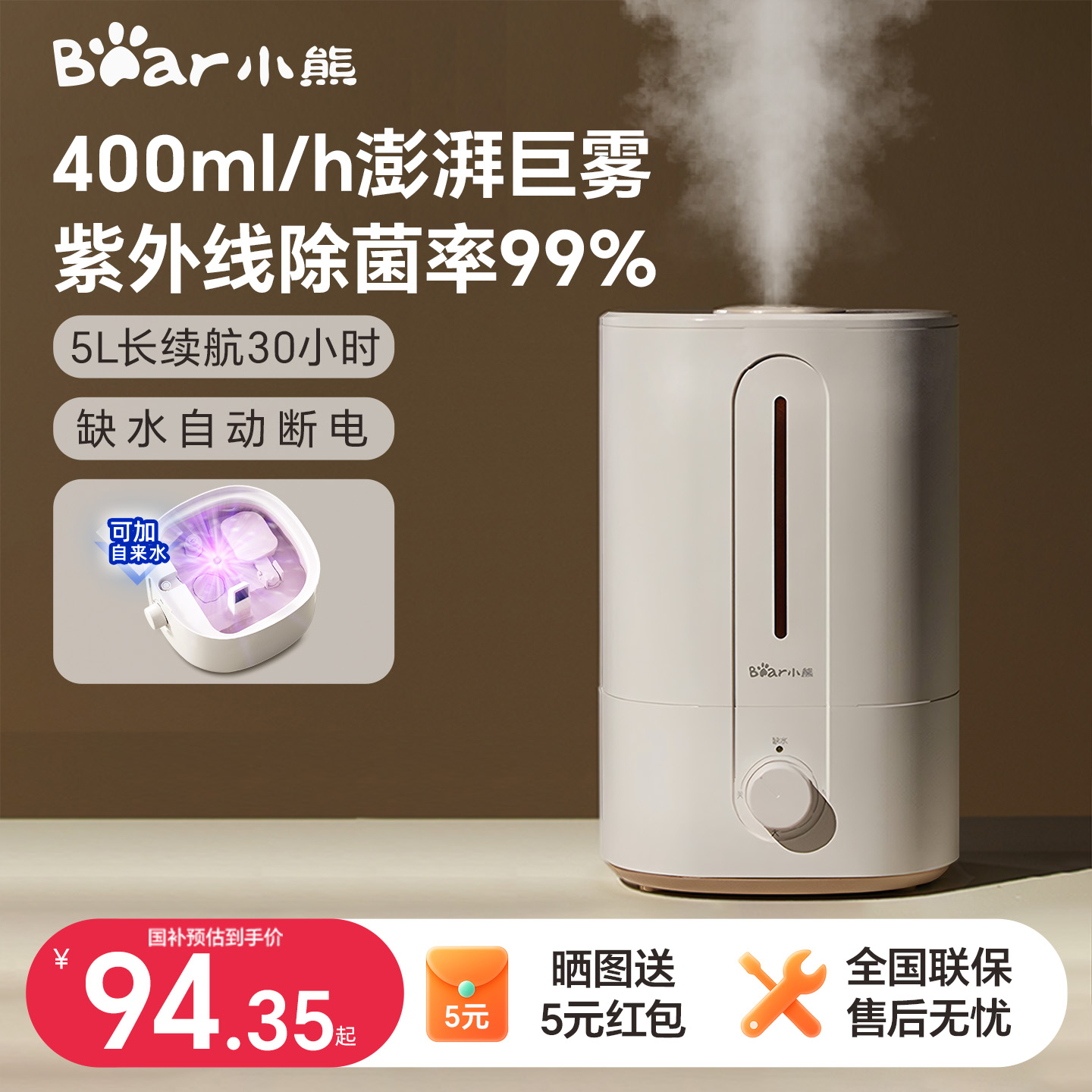 25新款小熊紫外线杀菌纯净加湿器