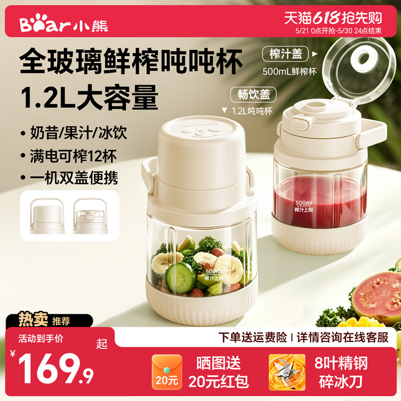 小熊榨汁机大容量便携小型家用奶昔果汁机榨汁杯吨吨桶料理机新款