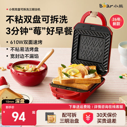 小熊三明治机早餐机吐司机轻食机