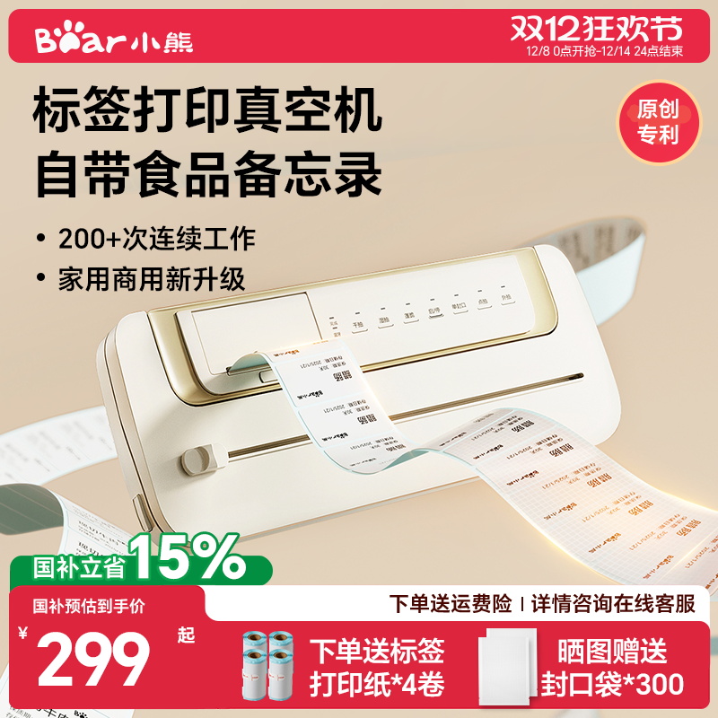 小熊抽真空标签打印封口机