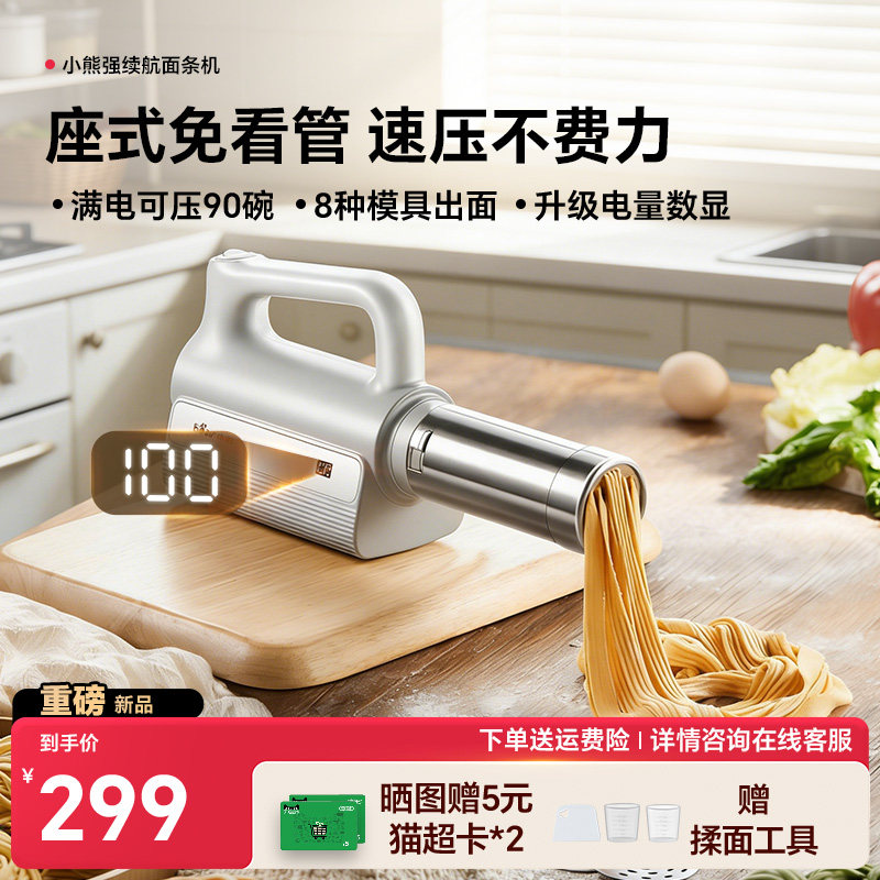 小熊面条机家用全自动手持压面机小型电动饸络机压面条机正品新款