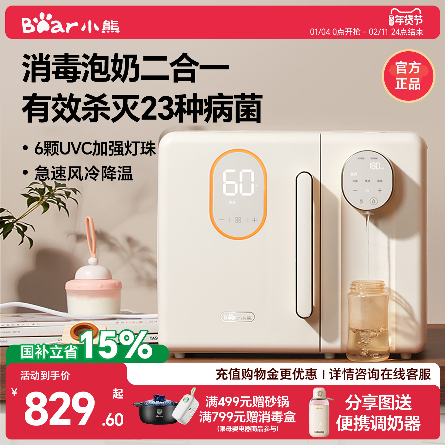小熊消毒柜婴儿泡奶机紫外线奶瓶消毒器带烘干恒温水壶二合一体机