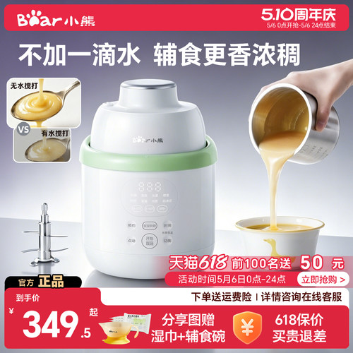 直播间299.5起,无水搅打辅食机
