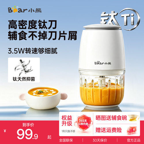 真有钛辅食机,刀片更结实无缺口