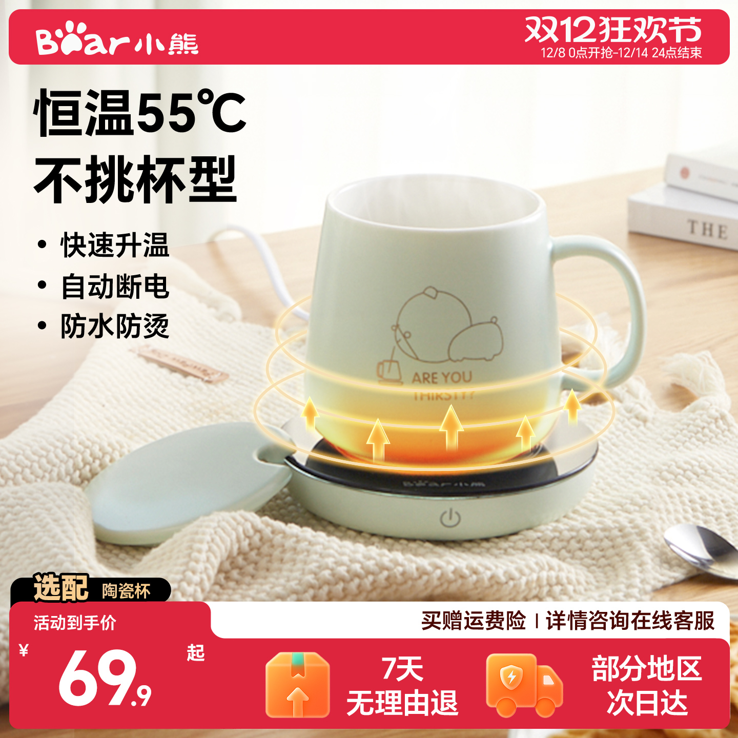 小熊恒温杯垫水杯加热底座神器