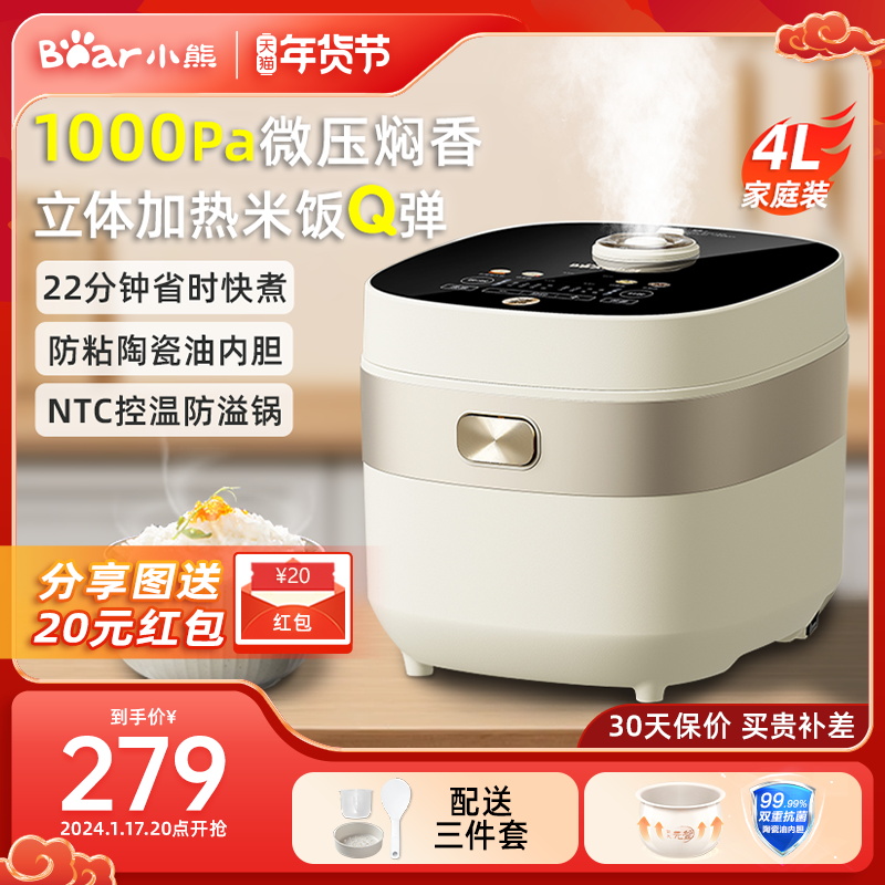 小熊微壓電飯煲家用4L多功能快煮電飯鍋4-5人煮飯鍋陶瓷油柴火飯_小熊電器官方旗艦店_廚房電器