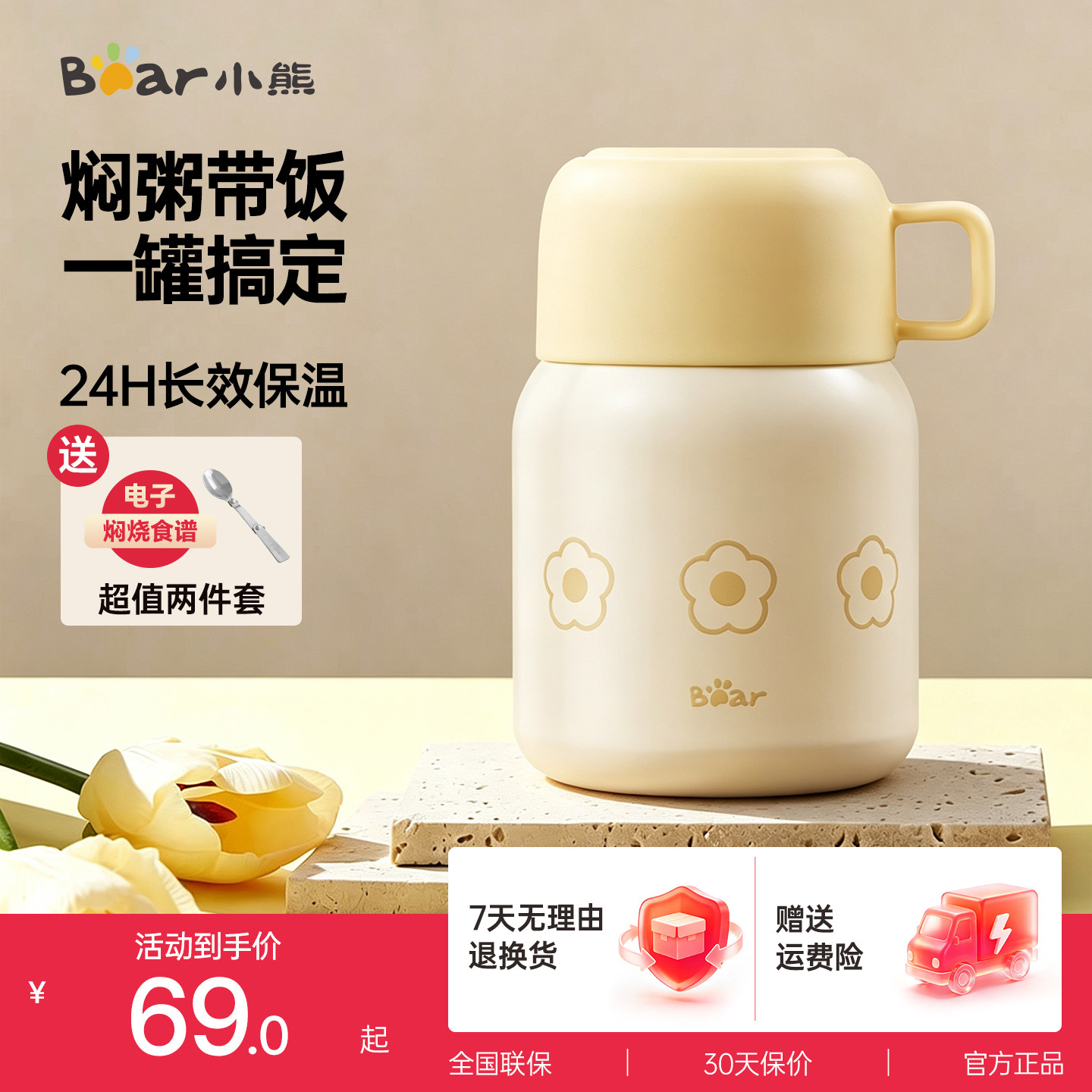 小熊焖烧杯保温饭盒桶宝宝婴儿辅食杯超长保温上班族学生保温餐桶