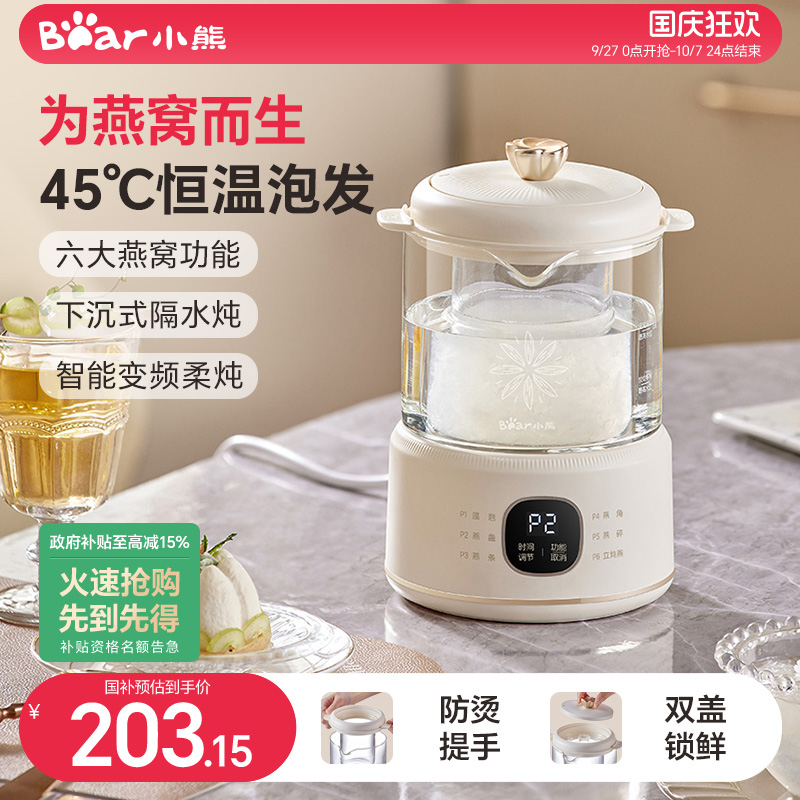 小熊恒温泡发燕窝炖盅