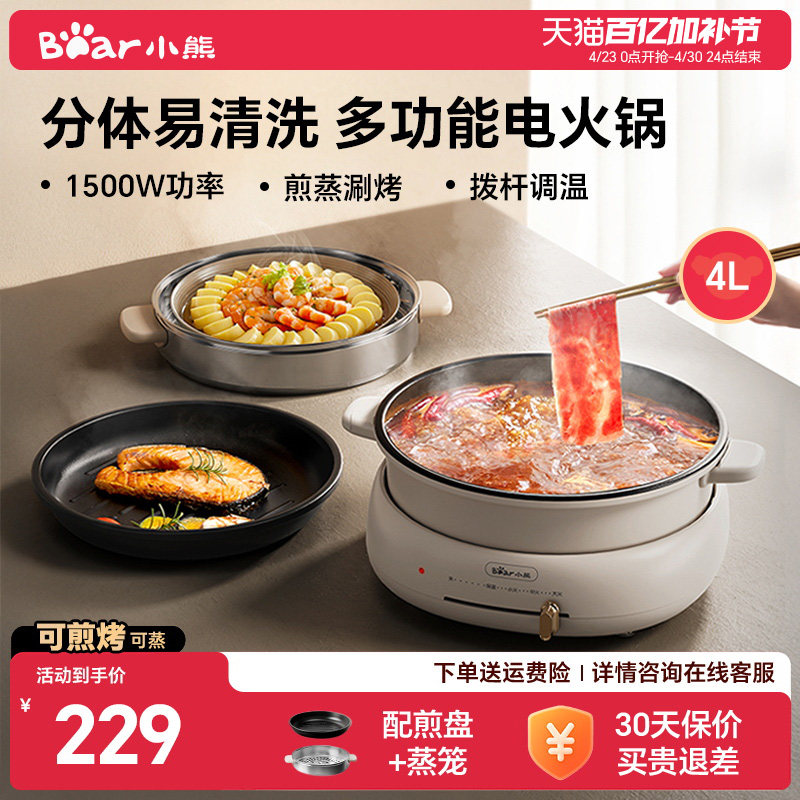 小熊电火锅锅家用多功能分体式可拆洗大电锅电煮锅炒煎炒锅电热锅