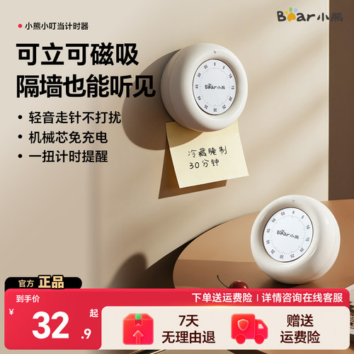 小熊免充电计时器厨房机械定时器做饭时间管理学生学习闹钟提醒器
