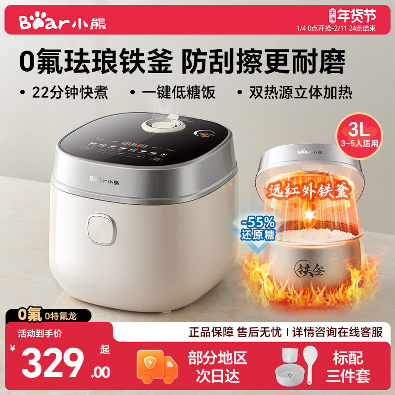 小熊电饭煲家用多功能3升电饭锅3到4人低糖煮饭锅铁釜内胆不粘锅