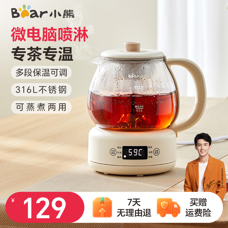小熊煮茶器家用煮茶壺全自動(dòng)辦公室泡茶壺蒸茶器煮茶爐2025新款