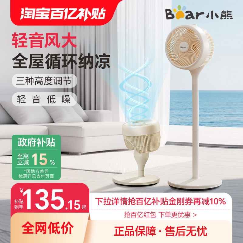 小熊空气循环扇家用落地扇广角台地强力节能音轻3D立体新款电风扇