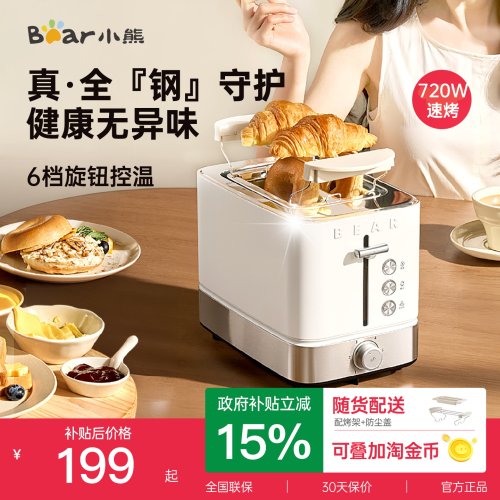 小熊全钢多士炉早餐机健康无异味
