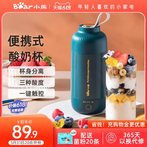 小熊便携酸奶机家用小型全自动多功能迷你自制发酵网红随行酸奶杯