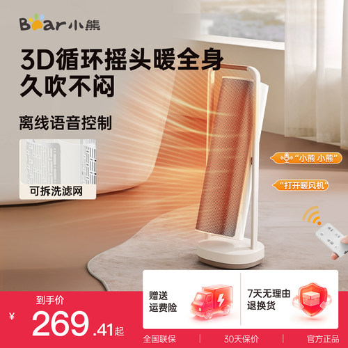 【旗舰新款】仰附可调智能暖风机