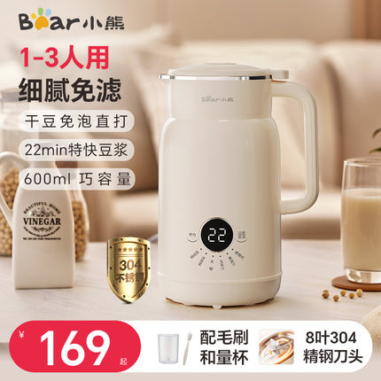 小熊豆浆机1-2人人3食家用全自动多功能免过滤破壁机小型官方旗舰