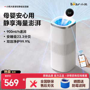 小熊无雾加湿器家用静音卧室孕妇婴儿大雾量客厅暖气房空气加湿机