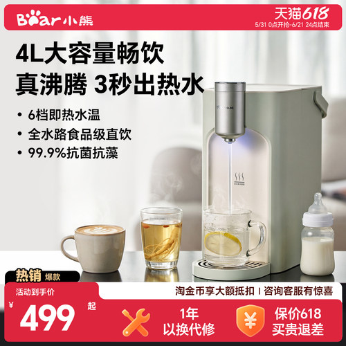 【直播闪降】小熊家用即热饮水机