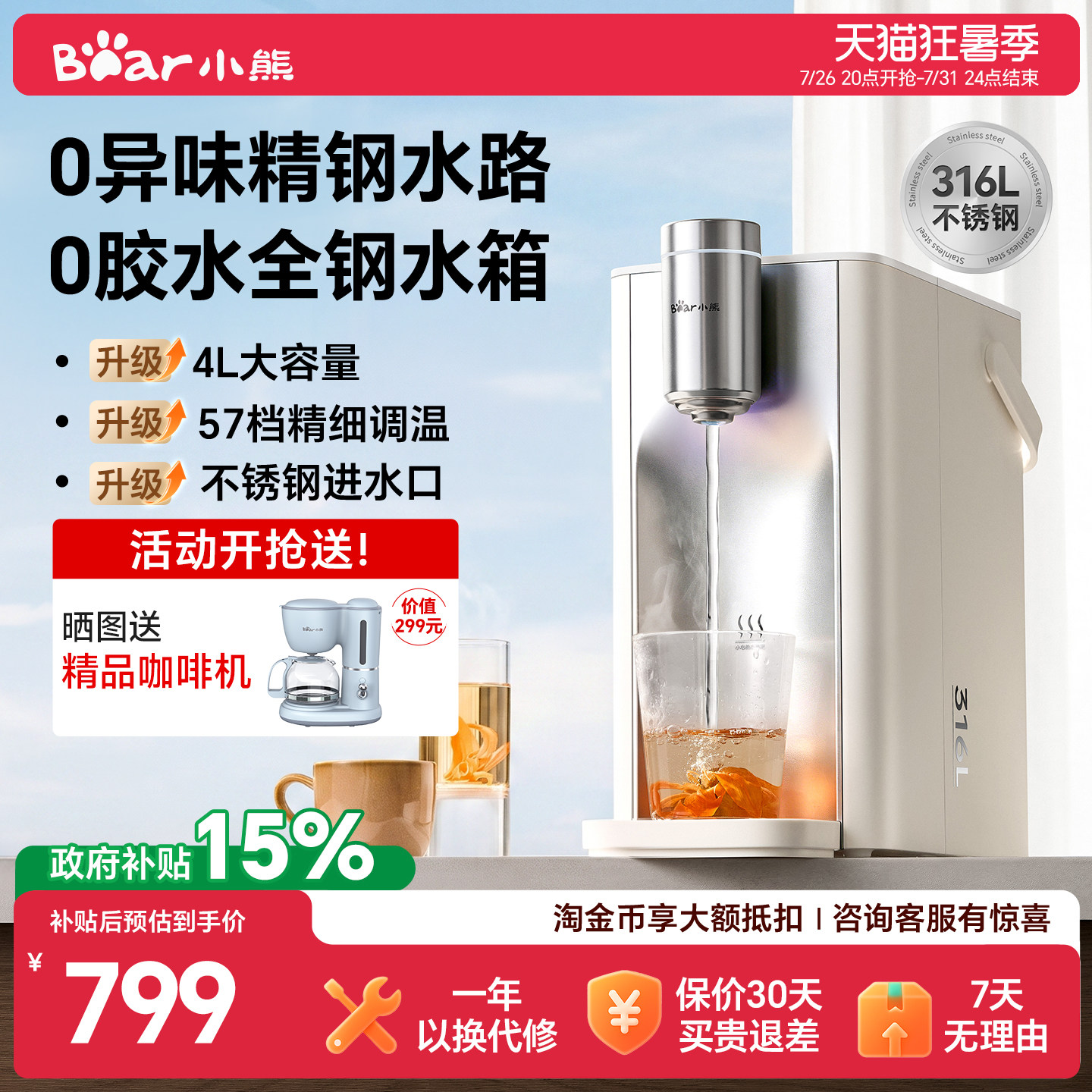 【2026年新款】小熊钢钢好即热式饮水机桌面台式饮水器小型不锈钢