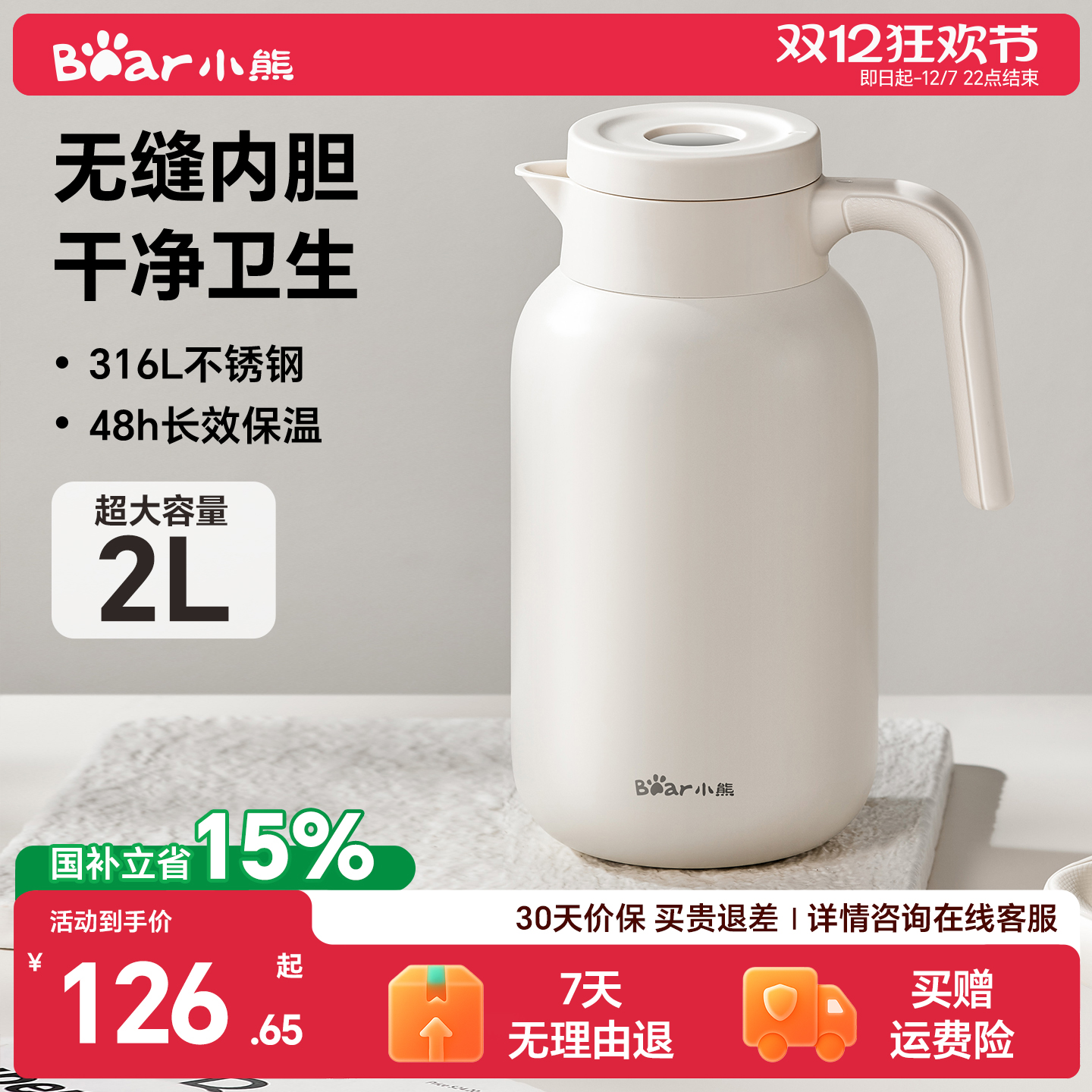 小熊316L不锈钢内胆保温壶