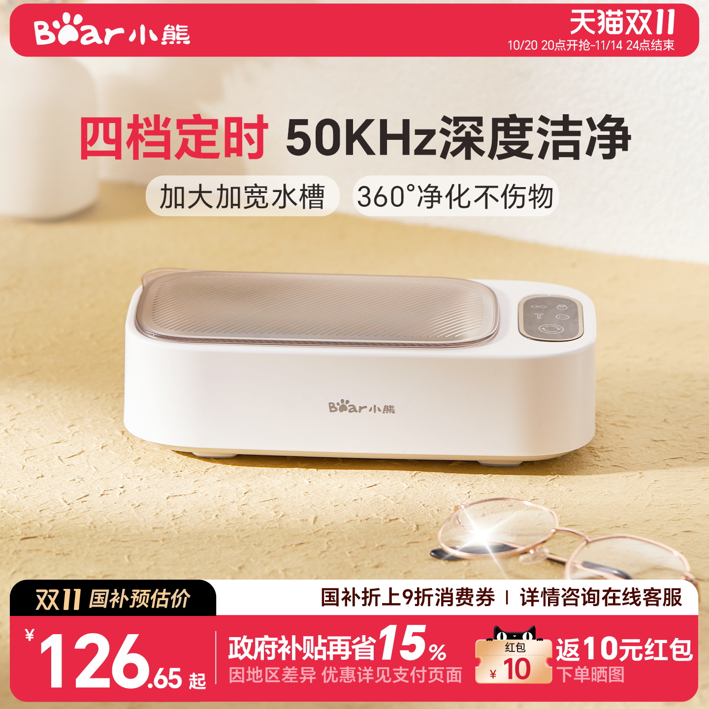 【热销64W+台】小熊超声波清洗机