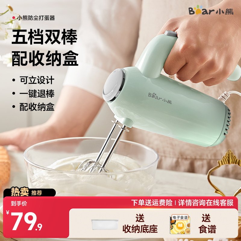 小熊电动打蛋器家用小型打奶油搅拌棒搅蛋器蛋糕手持式烘焙神器