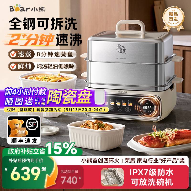13号20点下单送鱼盘！小食光蒸锅图片