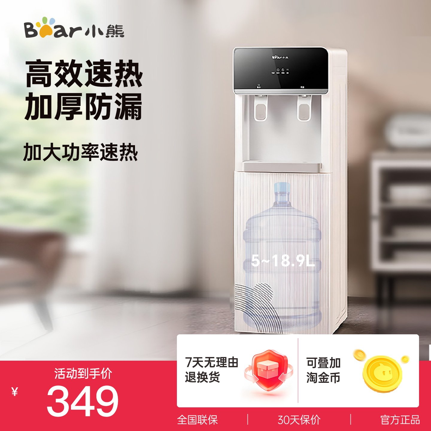 小熊立式饮水机家用下置水桶直饮机常温制热两用办公室饮水器新款