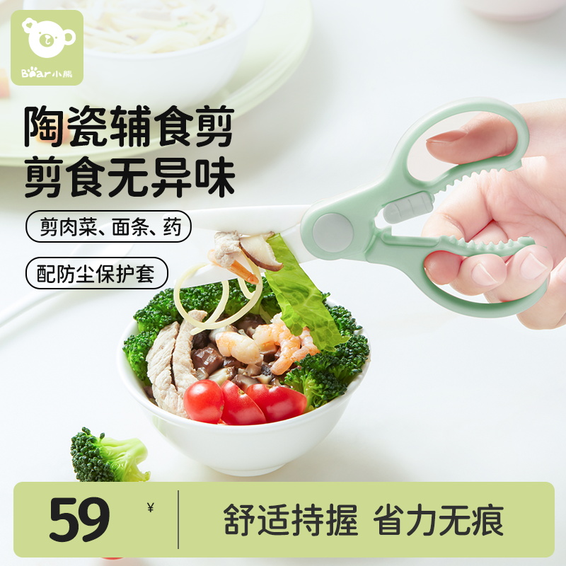 辅食小剪刀便携陶瓷宝宝