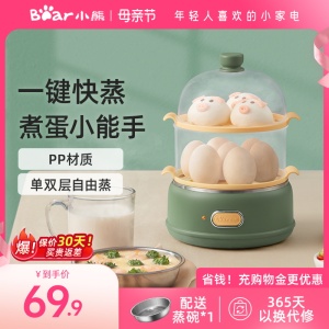 小熊煮蛋器自动断电家用1人多功能蛋羹小型双层蒸蛋机早餐神器