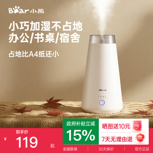 【新品】小熊迷你香薰加湿器