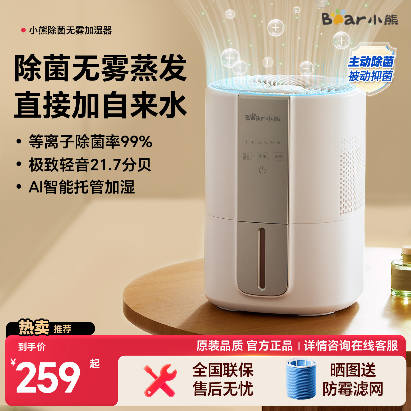 小熊无雾加湿器家用孕妇婴儿卧室轻静音小型空气蒸发净化办公桌面