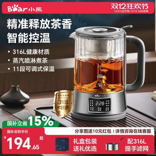 小熊微电脑煮茶器专茶专温