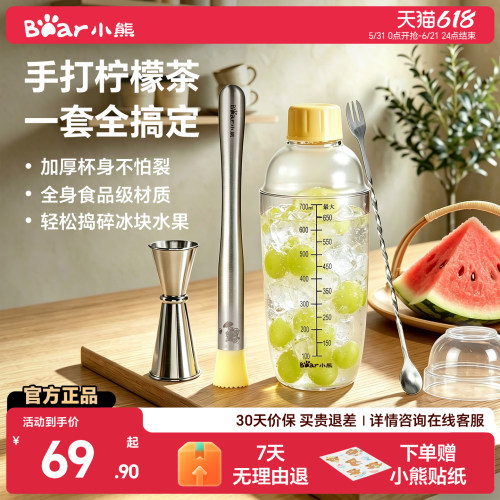 小熊雪克杯手打柠檬茶一套