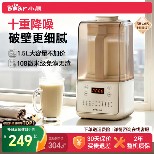 小熊低音全自动免过滤破壁机